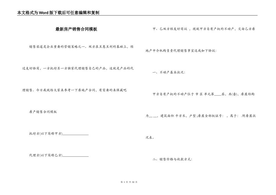 最新房产销售合同模板_第1页