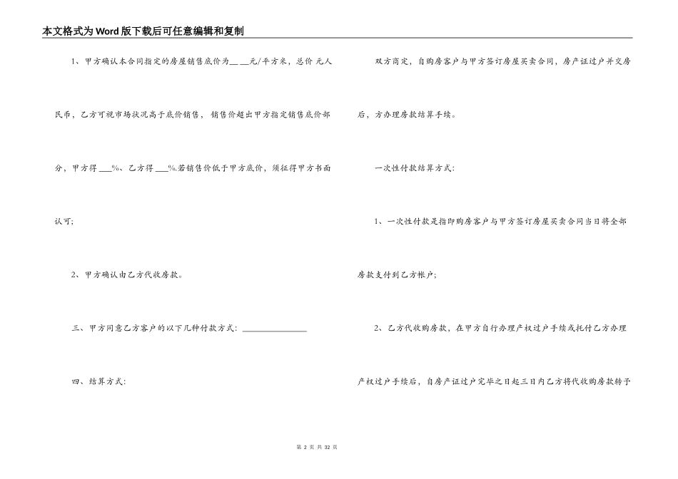 最新房产销售合同模板_第2页