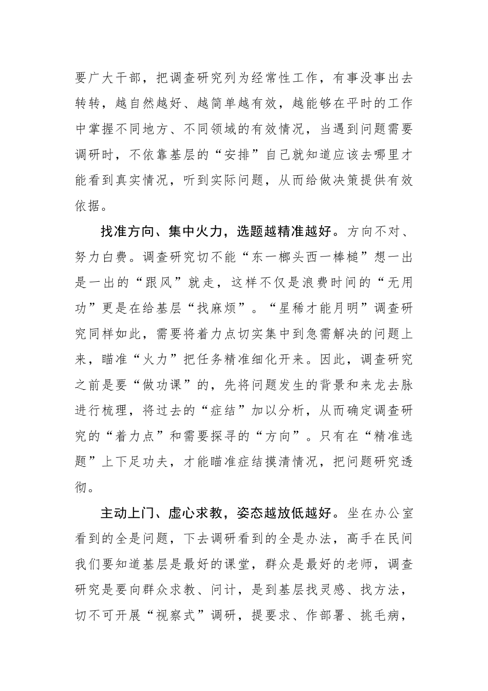 让调查研究“正确打开”_第2页
