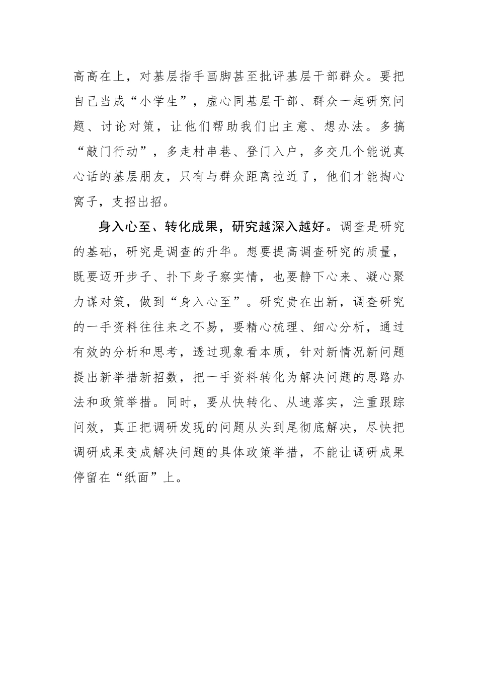 让调查研究“正确打开”_第3页