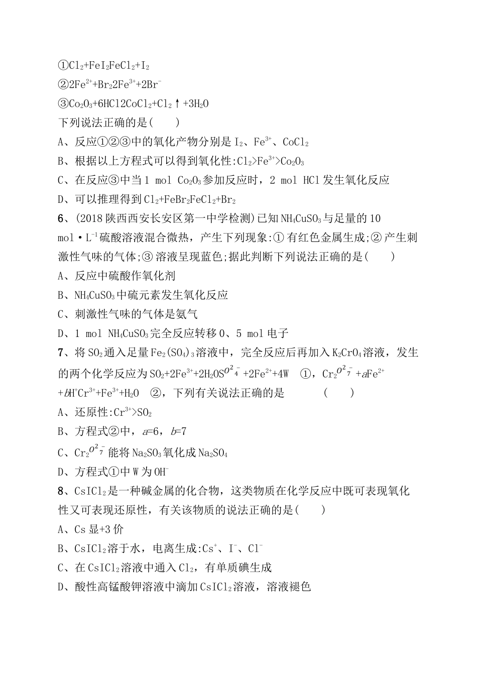 课时规范练测试题 氧化还原反应_第2页