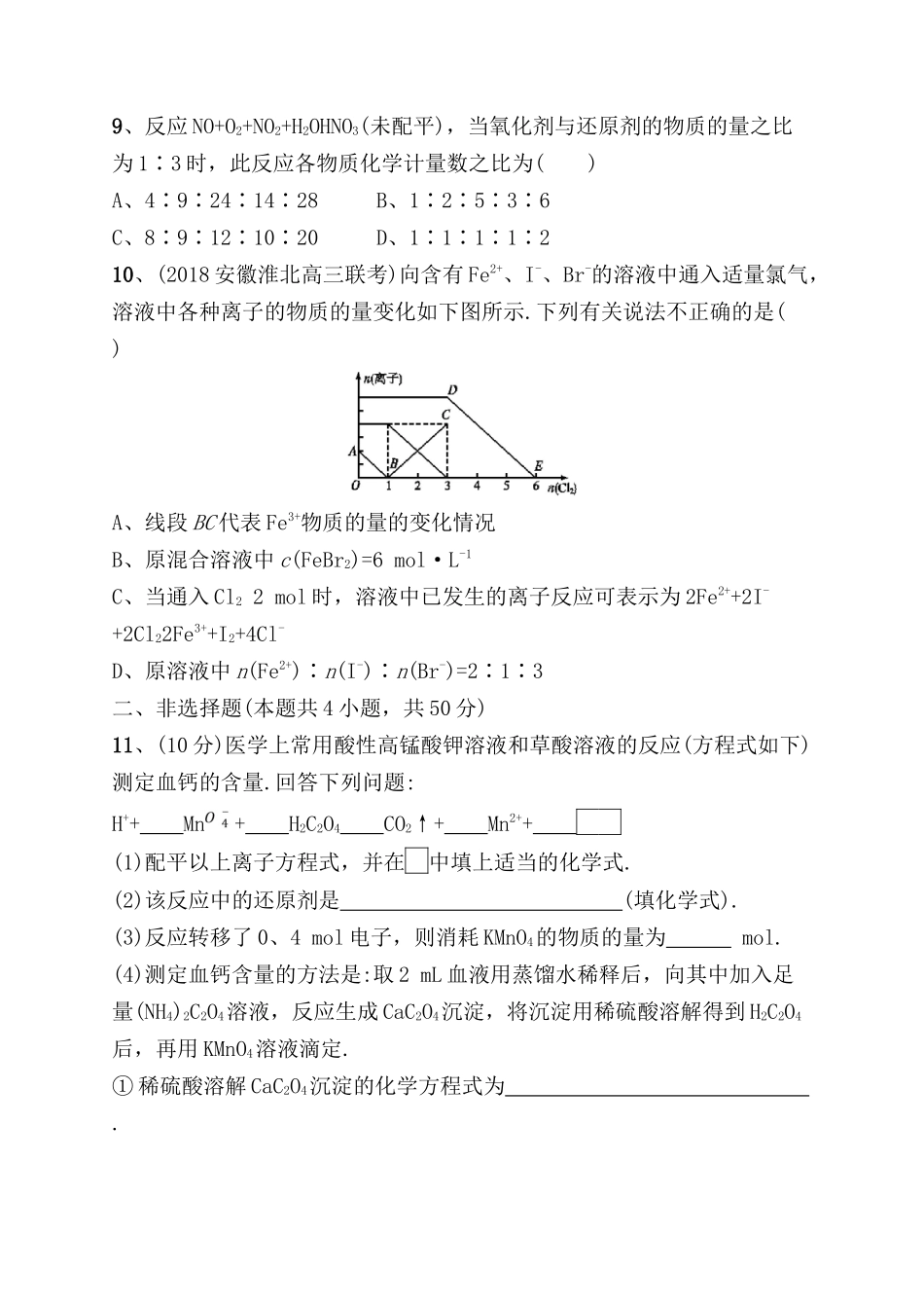 课时规范练测试题 氧化还原反应_第3页