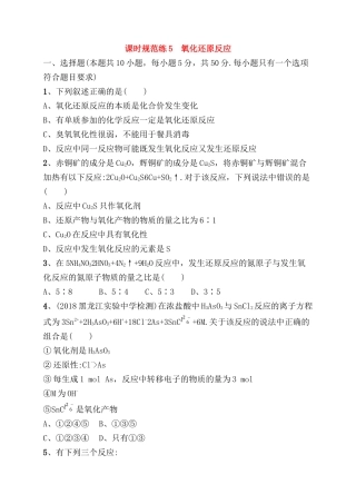 课时规范练测试题 氧化还原反应