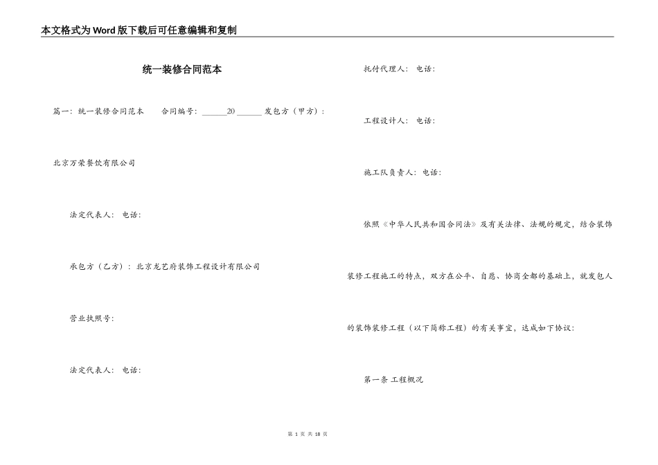 统一装修合同范本_第1页