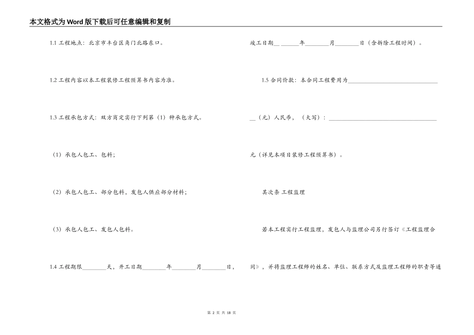 统一装修合同范本_第2页