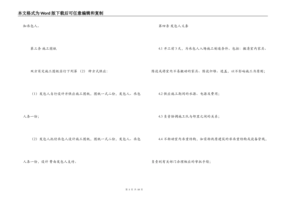 统一装修合同范本_第3页