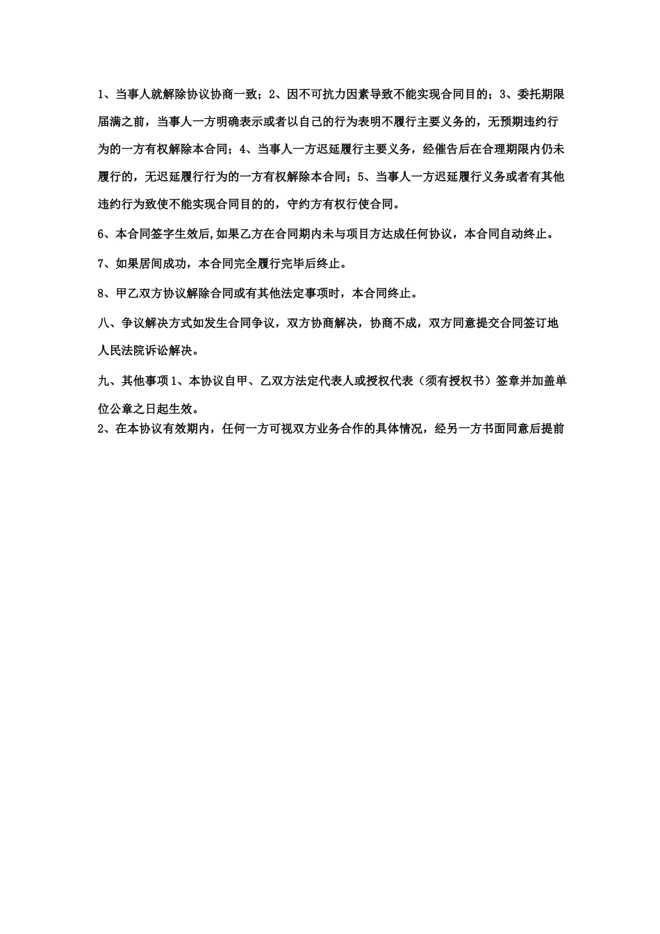 项目介绍居间合同_第2页