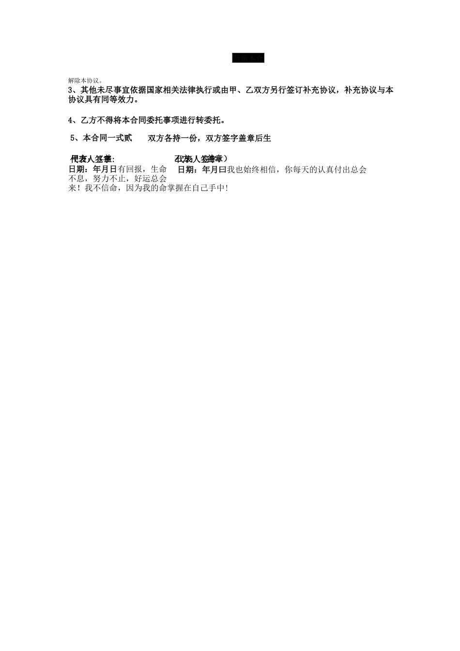 项目介绍居间合同_第3页