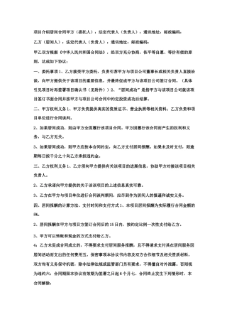 项目介绍居间合同