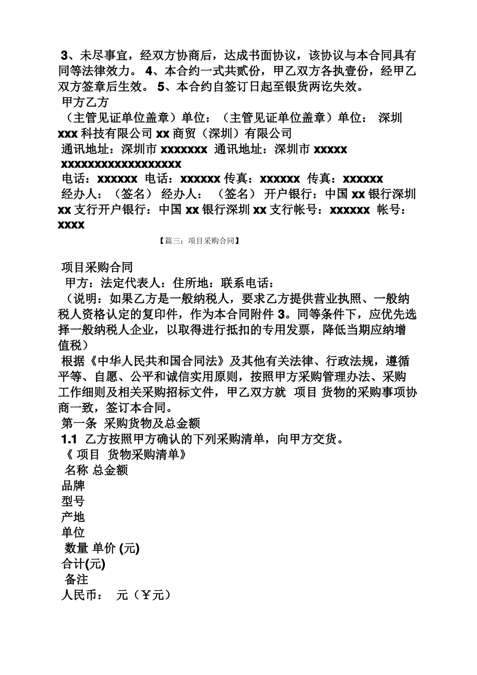 合同范本之一般纳税人采购合同_第3页