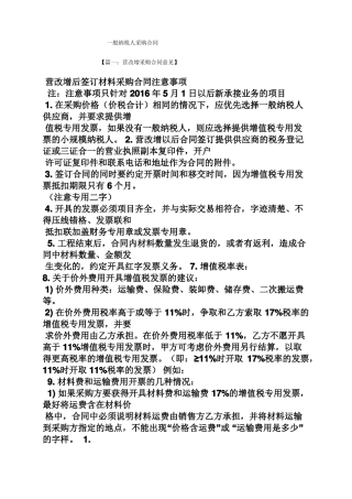 合同范本之一般纳税人采购合同