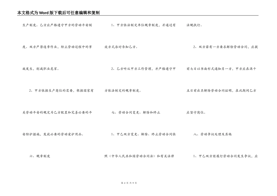 简易的劳动合同范本参考_第2页