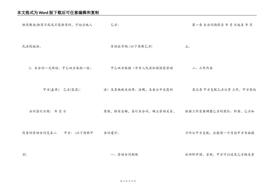 简易的劳动合同范本参考_第3页