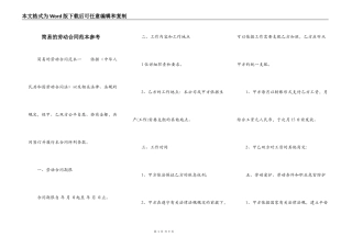 简易的劳动合同范本参考