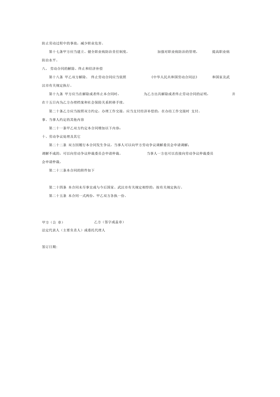 以完成一定工作任务劳动合同_第2页