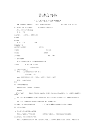 以完成一定工作任务劳动合同