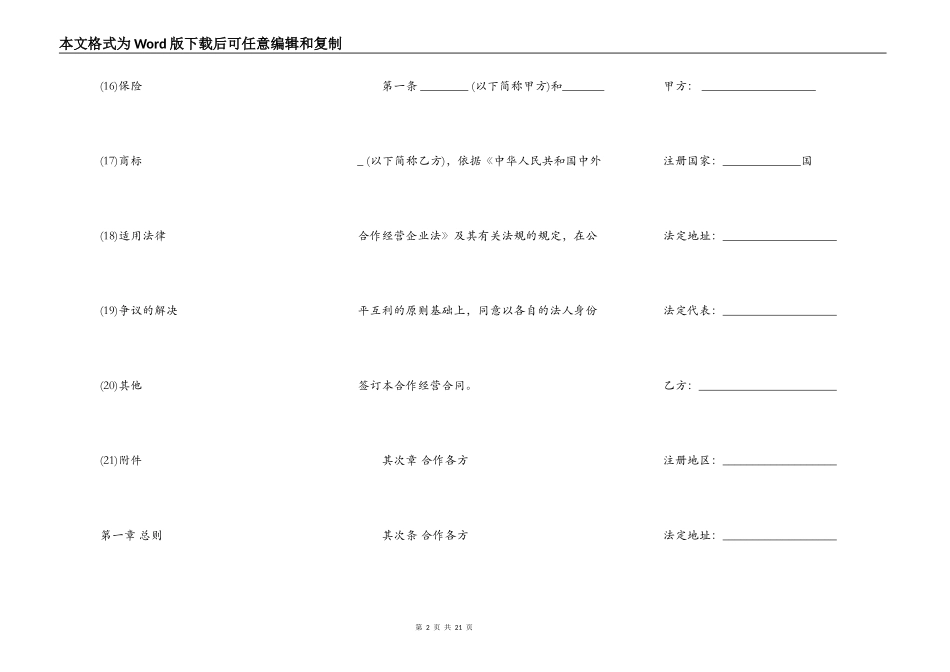 中外合作经营企业合同二_第2页