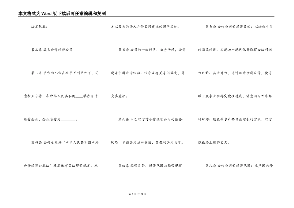 中外合作经营企业合同二_第3页