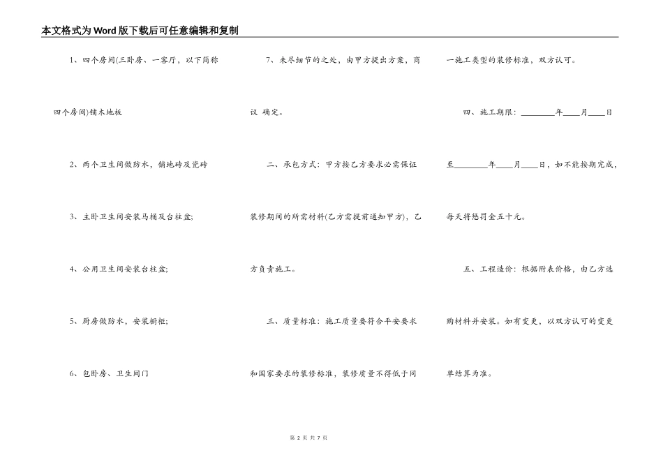 家庭装修合同书标准样书_第2页