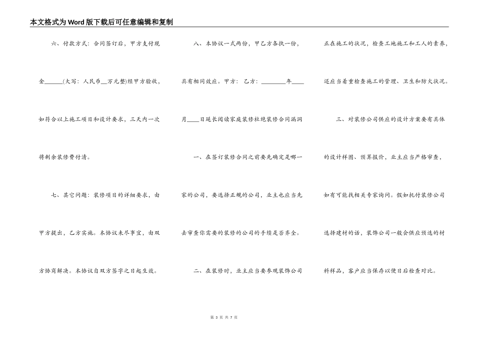 家庭装修合同书标准样书_第3页