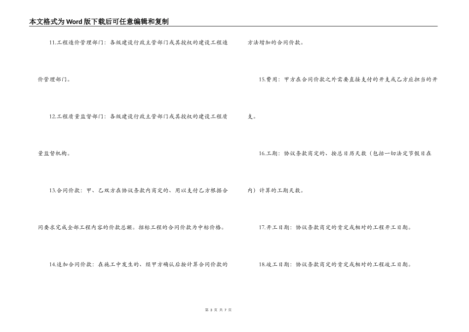 建筑装饰工程施工合同(甲种本)_第3页