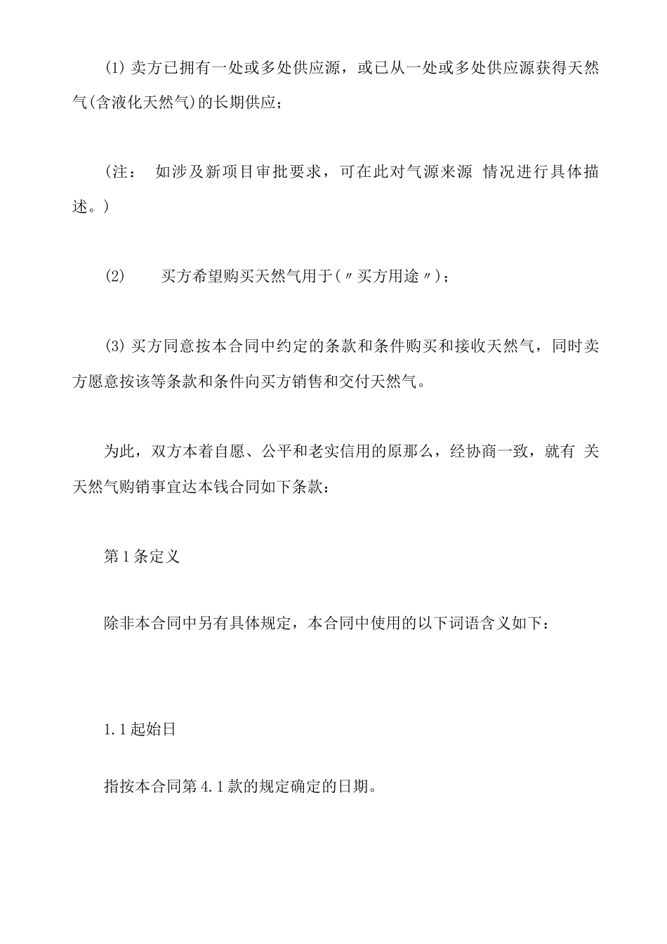 液化天然气购销合同x_第3页