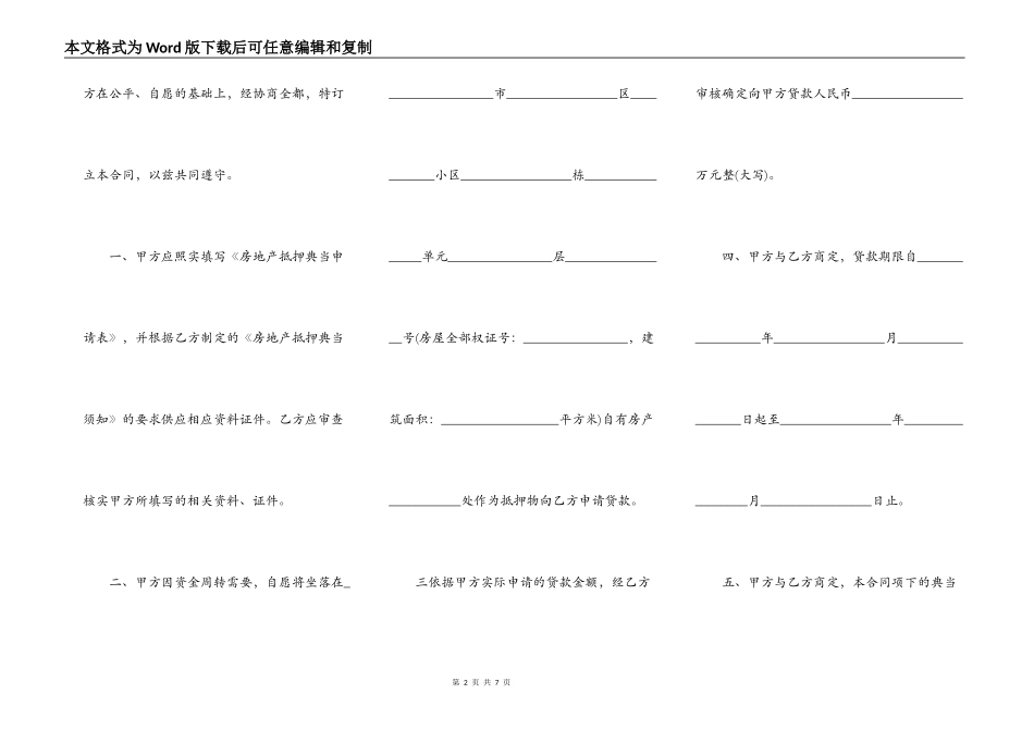 典当行房屋抵押合同模板_第2页