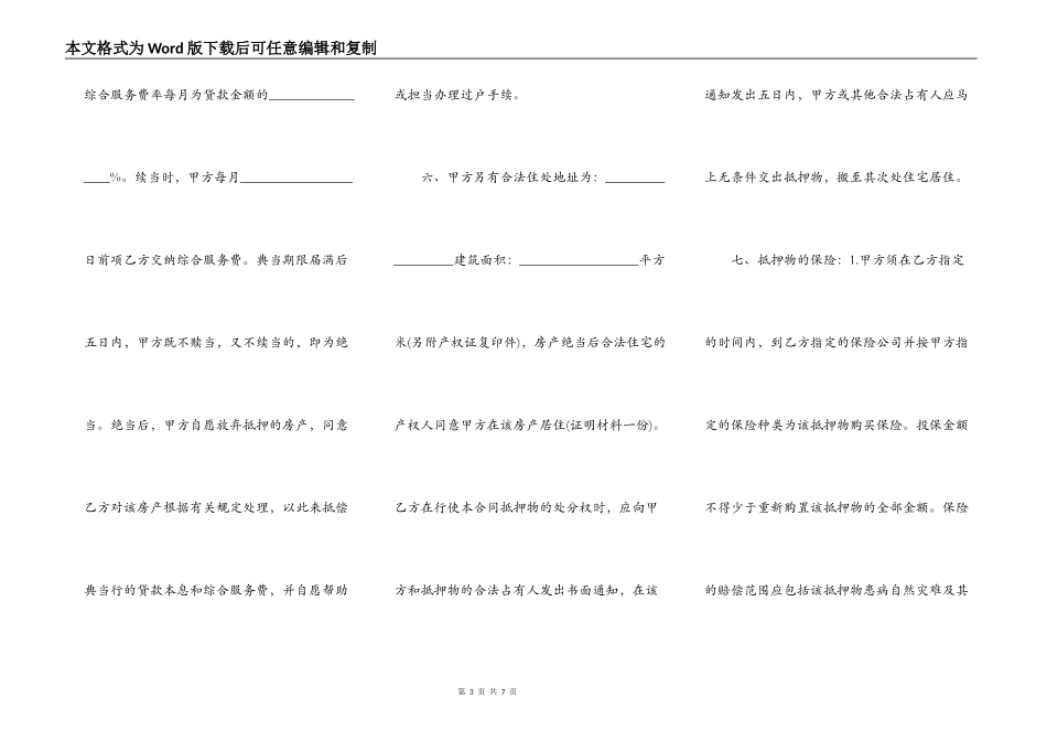 典当行房屋抵押合同模板_第3页