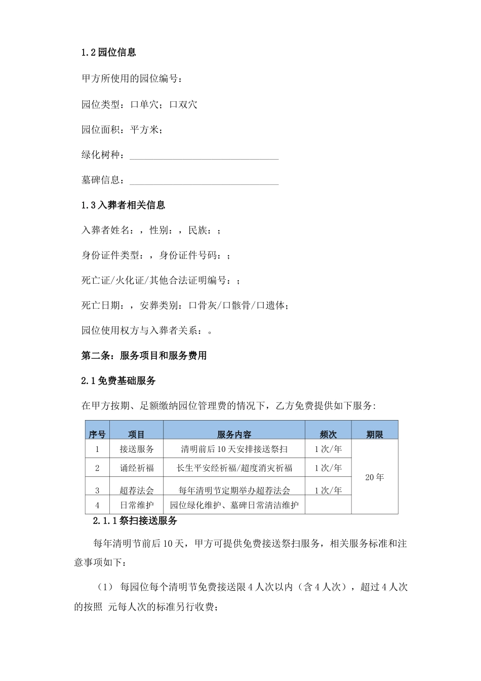 殡葬服务合同_第2页