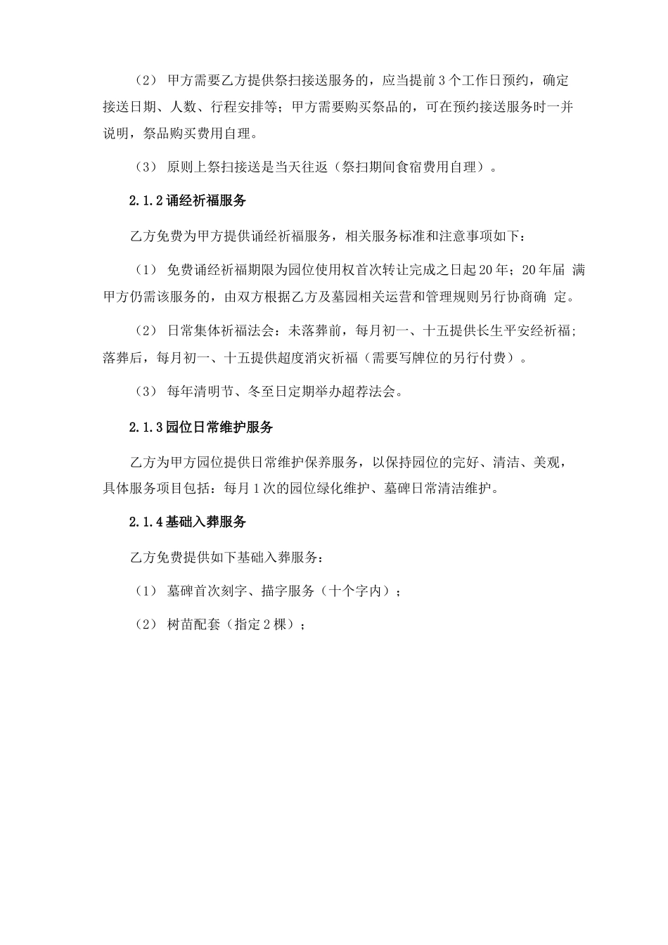 殡葬服务合同_第3页