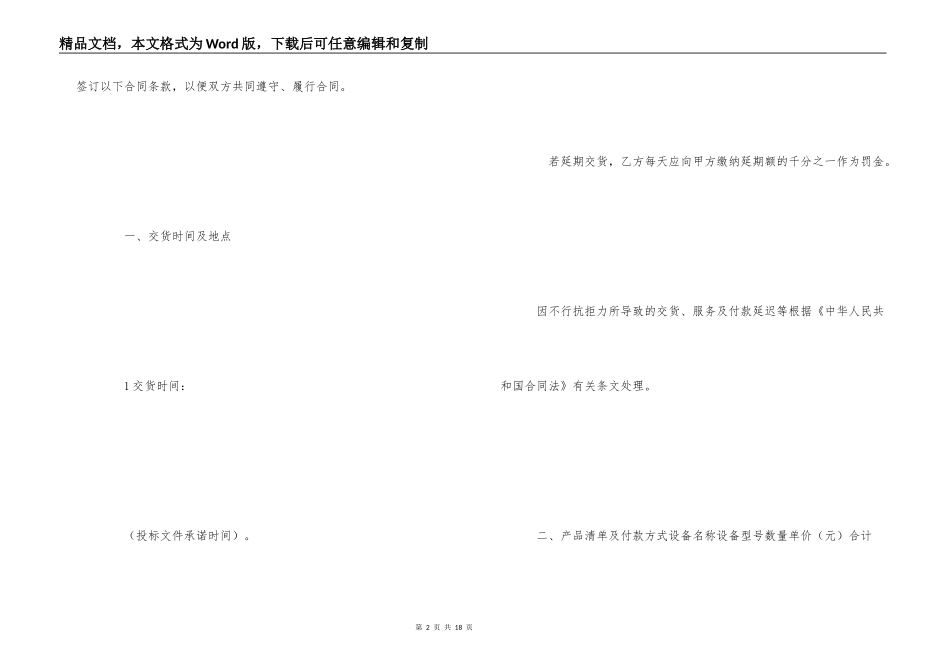 两篇政府采购合同最新范文_第2页