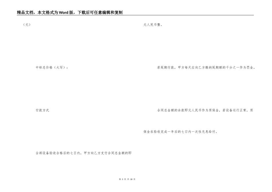两篇政府采购合同最新范文_第3页