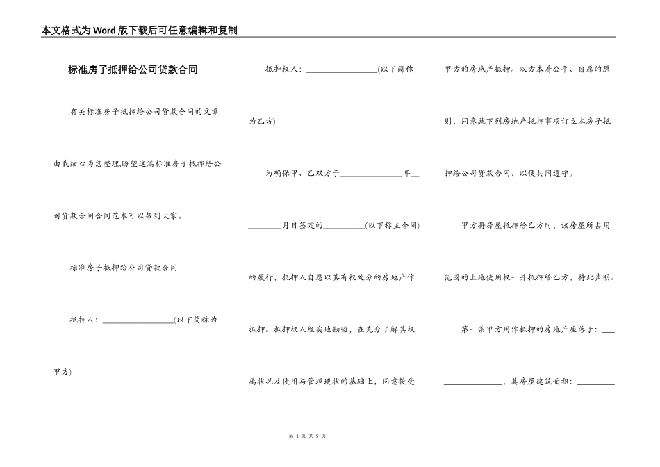 标准房子抵押给公司贷款合同_第1页