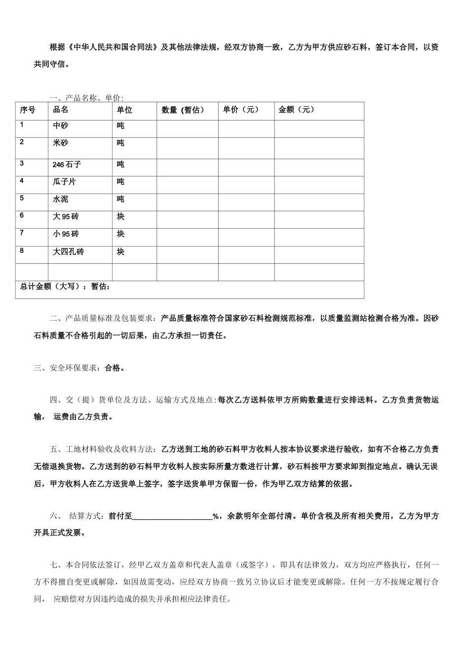 砂石料购销合同协议 _第2页