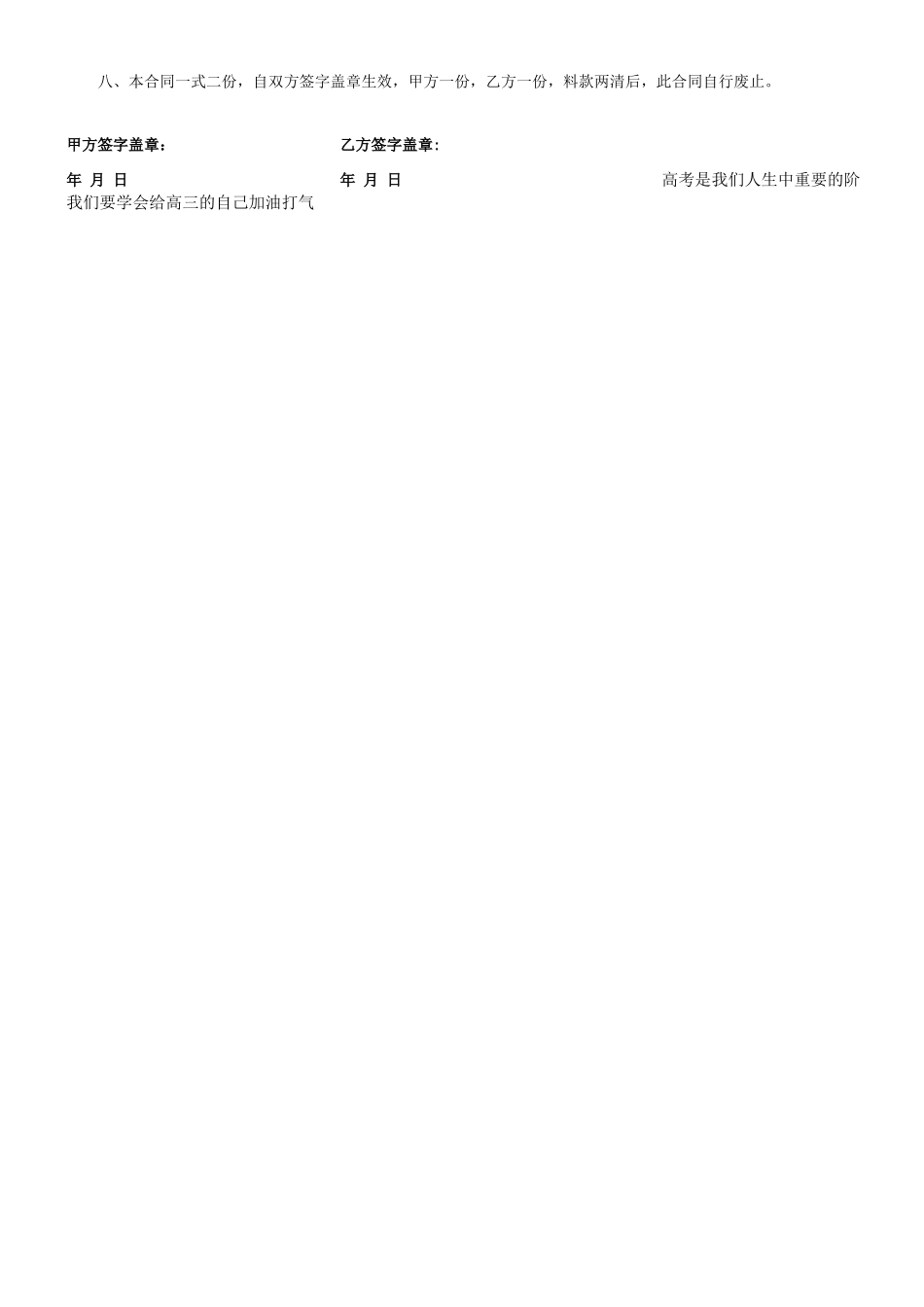 砂石料购销合同协议 _第3页