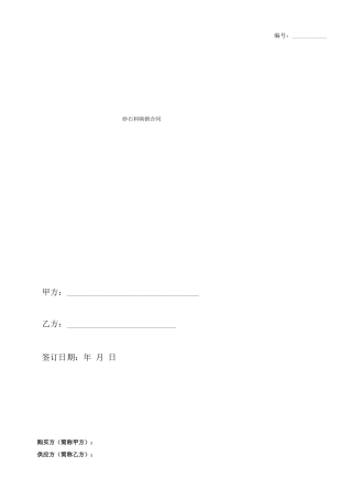 砂石料购销合同协议 