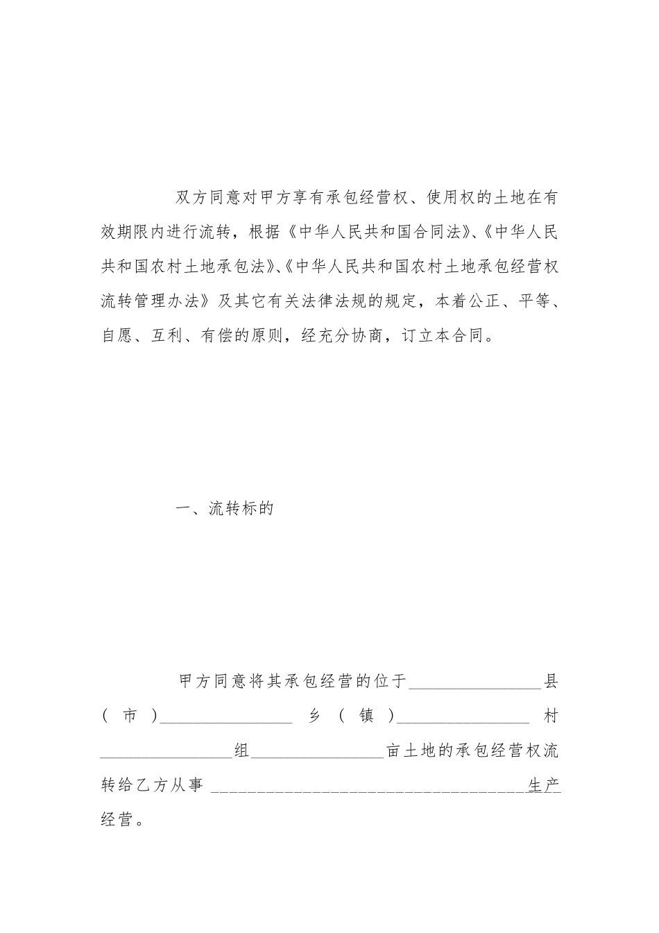 土地流转合同范本_第2页