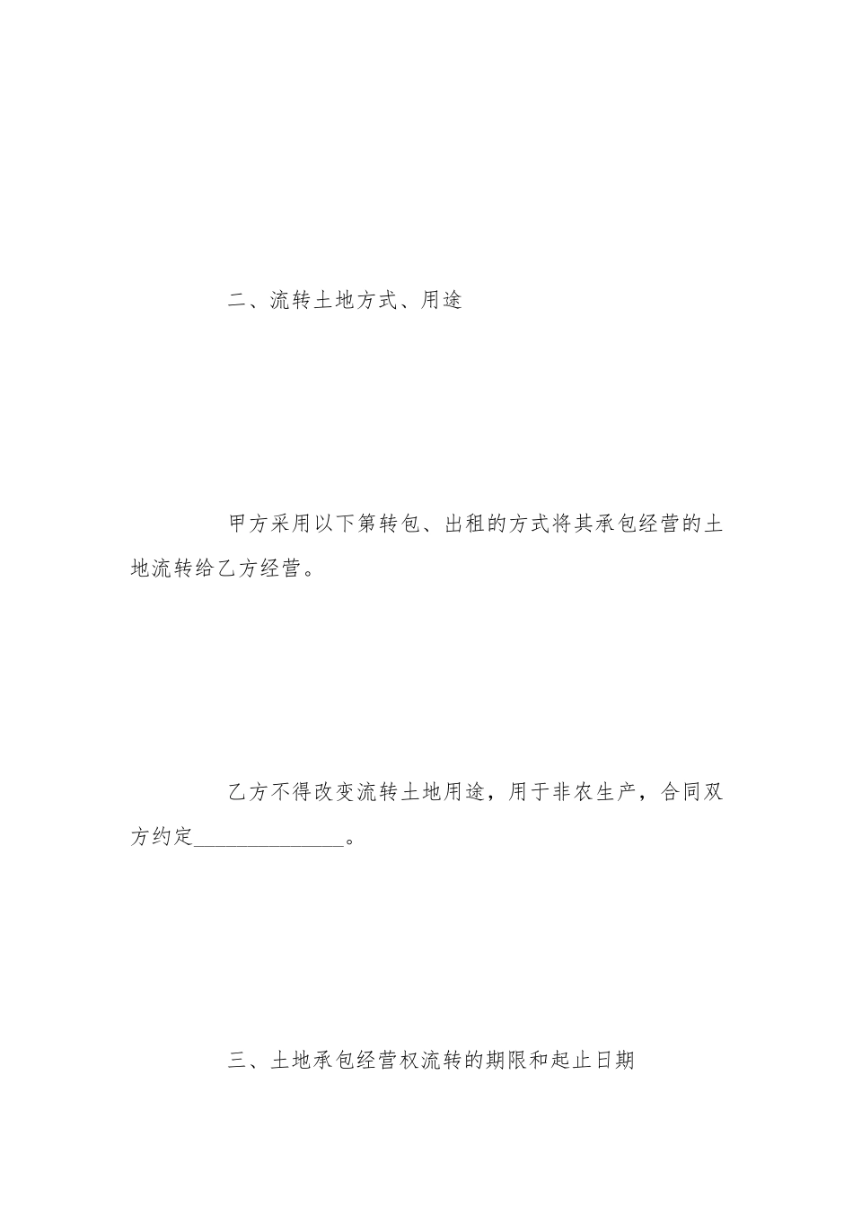 土地流转合同范本_第3页