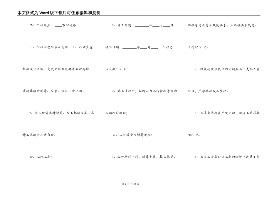 玻璃幕墙施工承包合同XXX_第2页