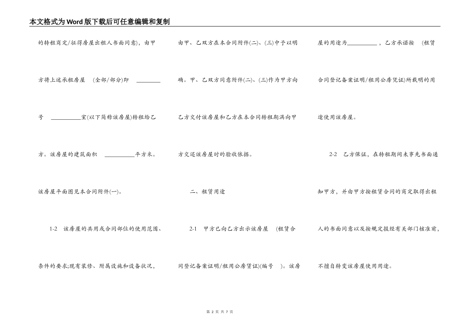 上海市房屋转租合同通用版_第2页