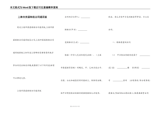 上海市房屋转租合同通用版