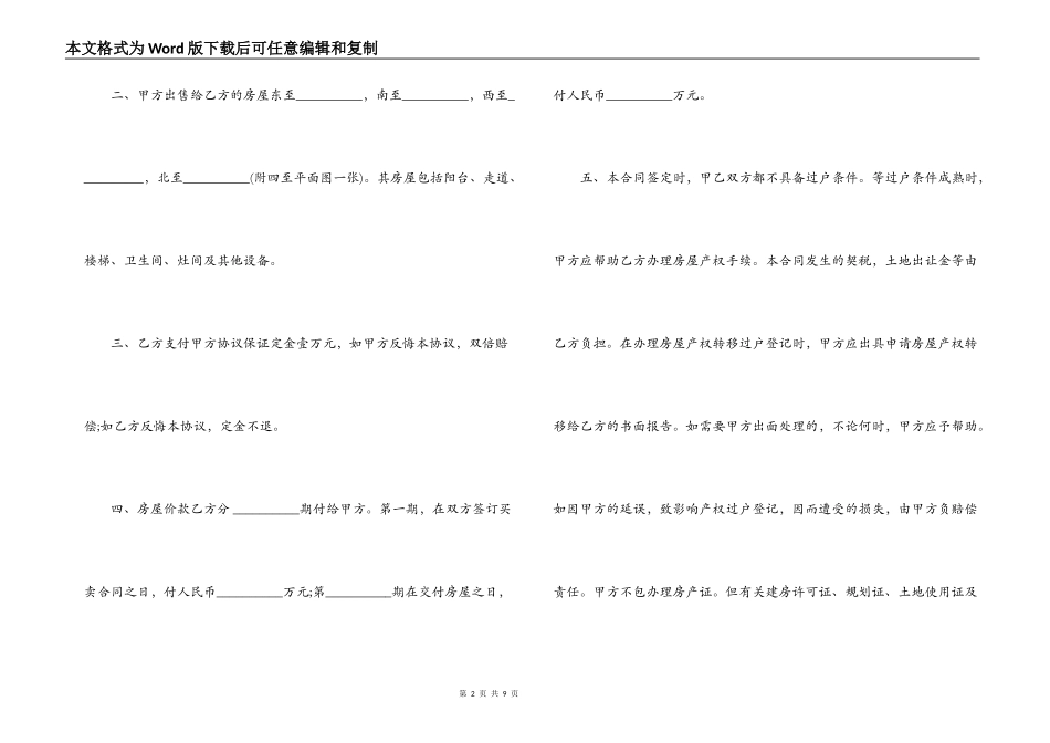 农村集资房买卖合同-单位集资房买卖合同_第2页