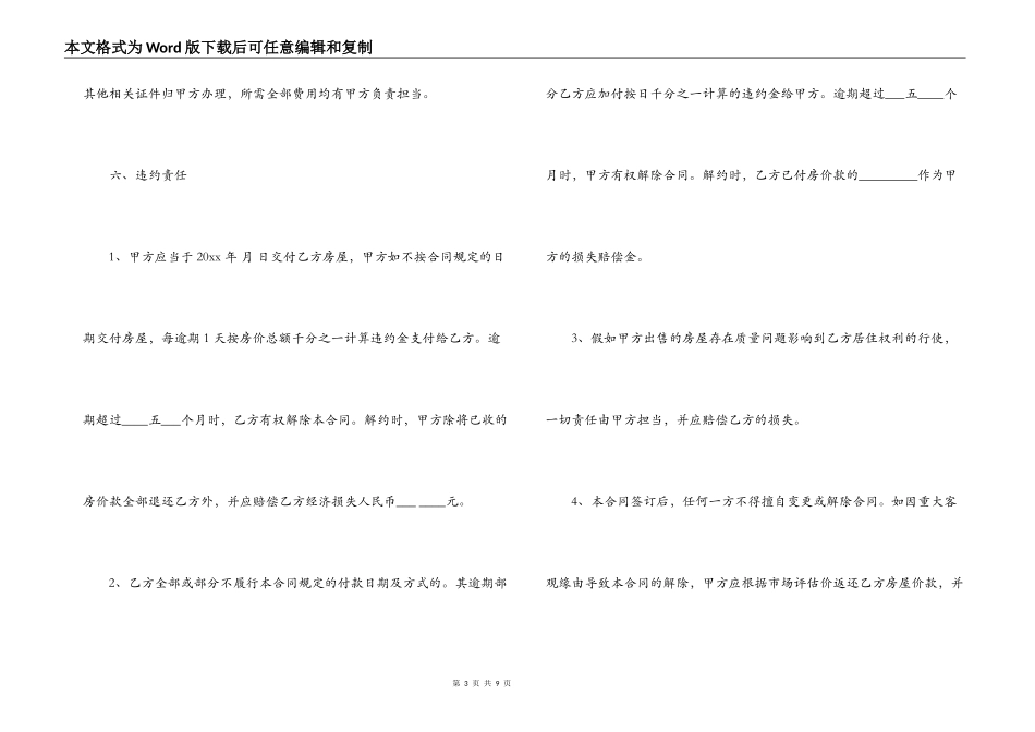 农村集资房买卖合同-单位集资房买卖合同_第3页