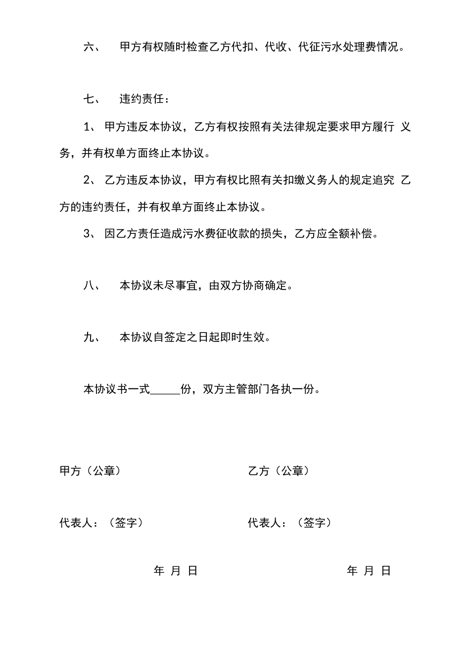 委托代征污水费用合同_第3页