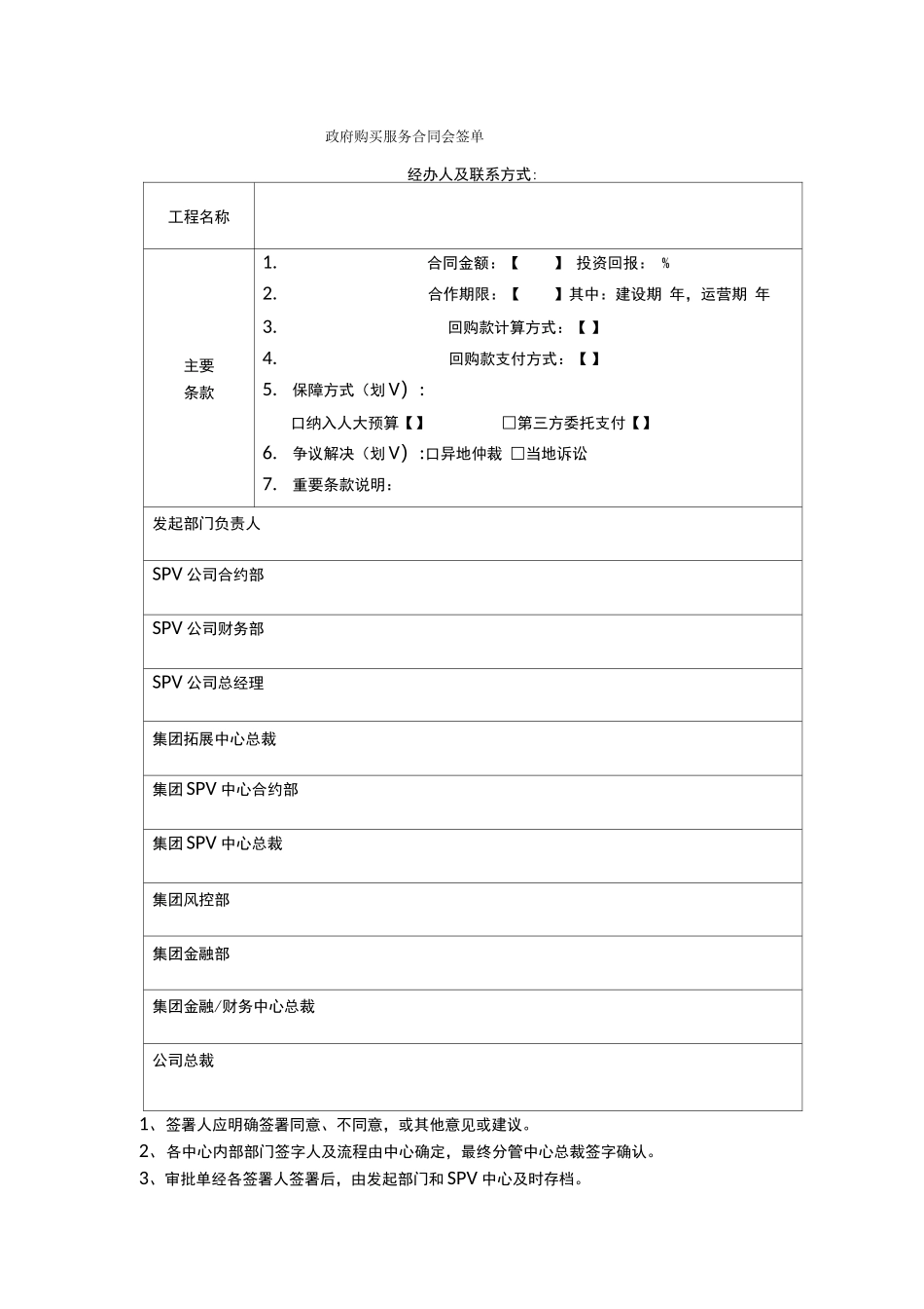 SPV公司合同管理_第3页