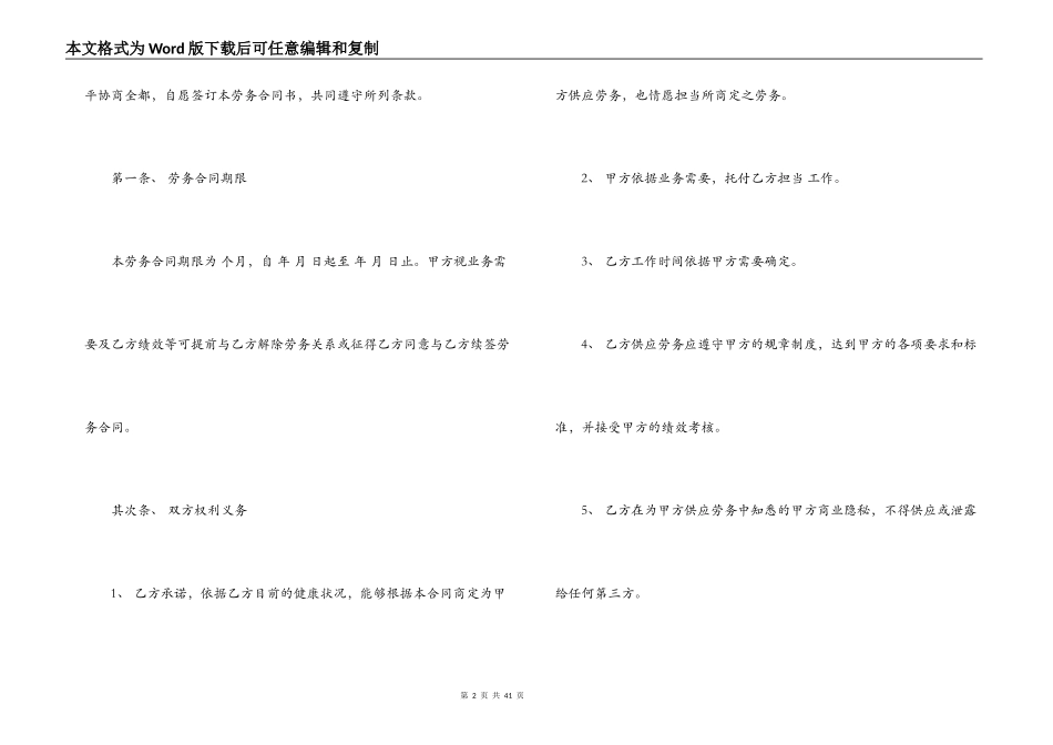 2022劳务承包合同(4篇)_第2页