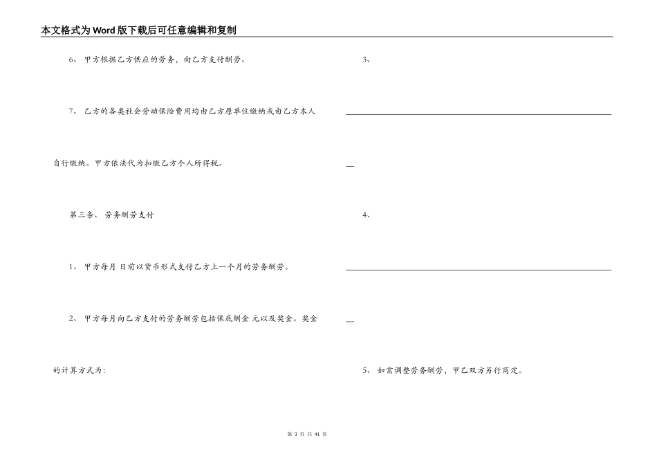 2022劳务承包合同(4篇)_第3页