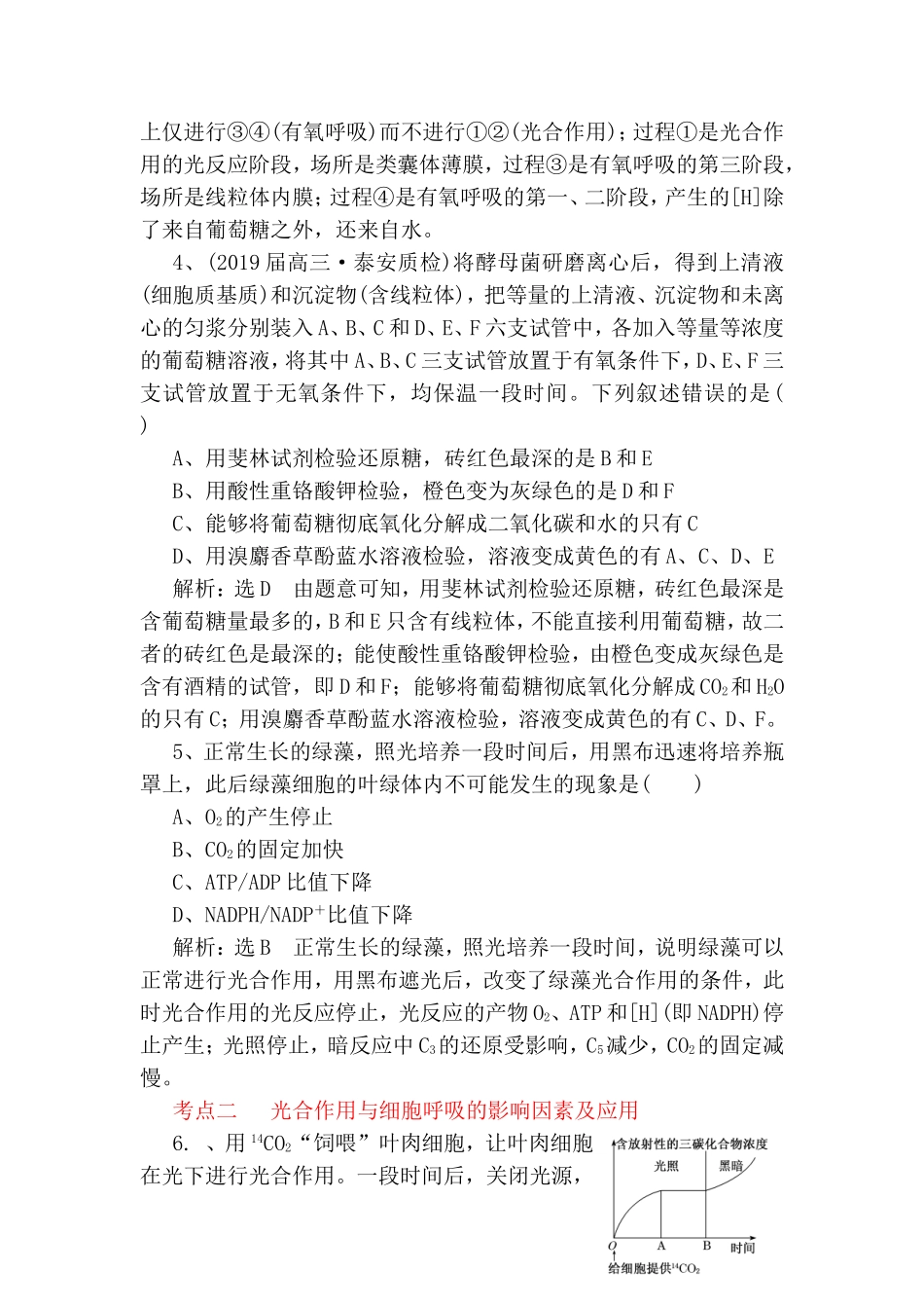 “光合作用与细胞呼吸”课前诊断卷_第2页