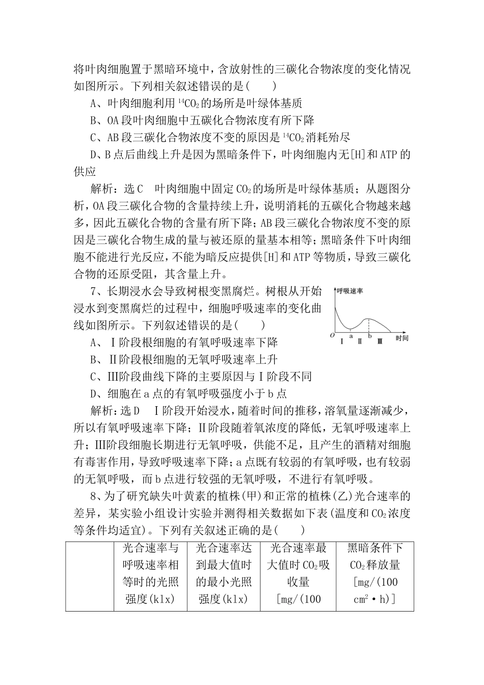 “光合作用与细胞呼吸”课前诊断卷_第3页