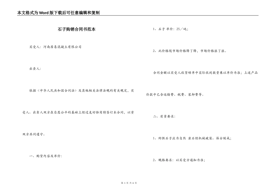 石子购销合同书范本_第1页